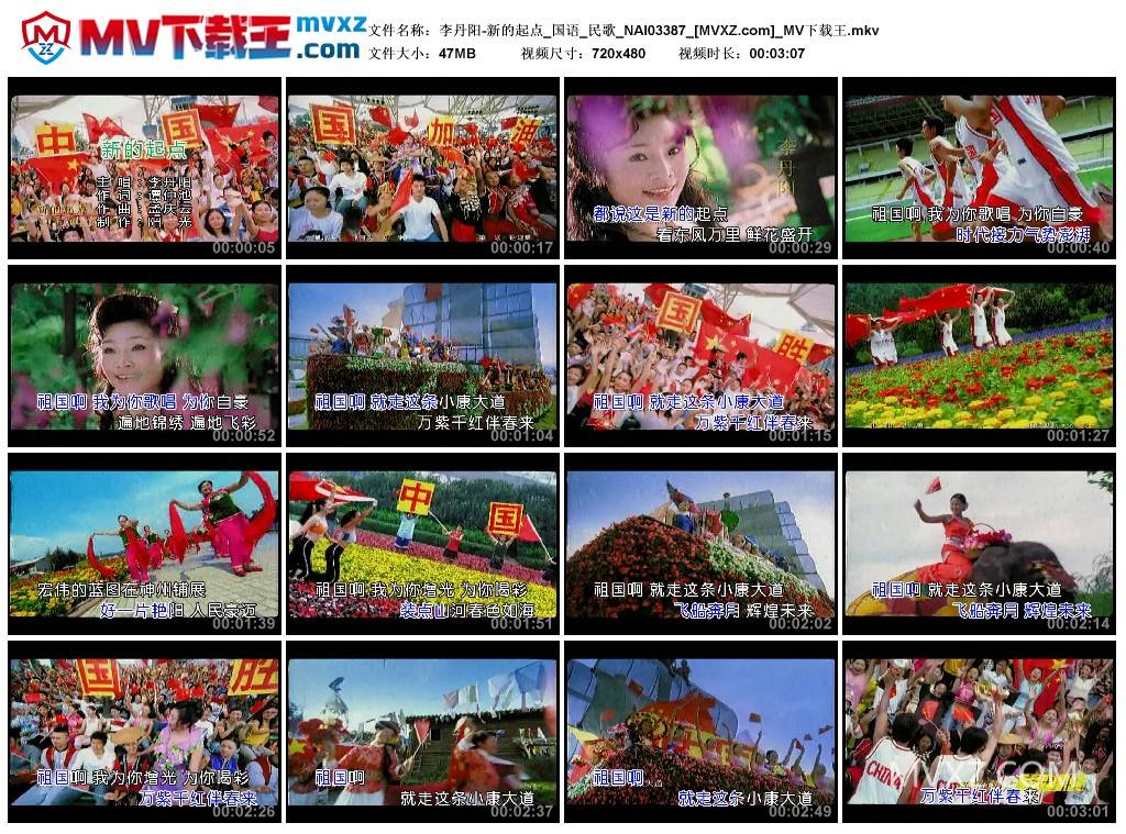 李丹阳-新的起点_国语_民歌_NAI03387